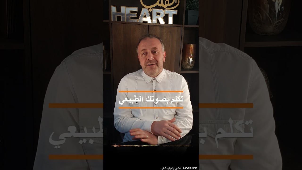 ما هي العادات اللتي نفعلها بشكل تلقائي يوميا و تؤدي الى اجهاد الصوت؟؟