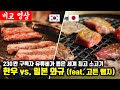 230만 유튜버가 전세계 소고기를 먹어보고 내린 결론 - 고든 램지 스테이크와 일본 와규를 뛰어 넘는 세계 최고의 소고기 한우