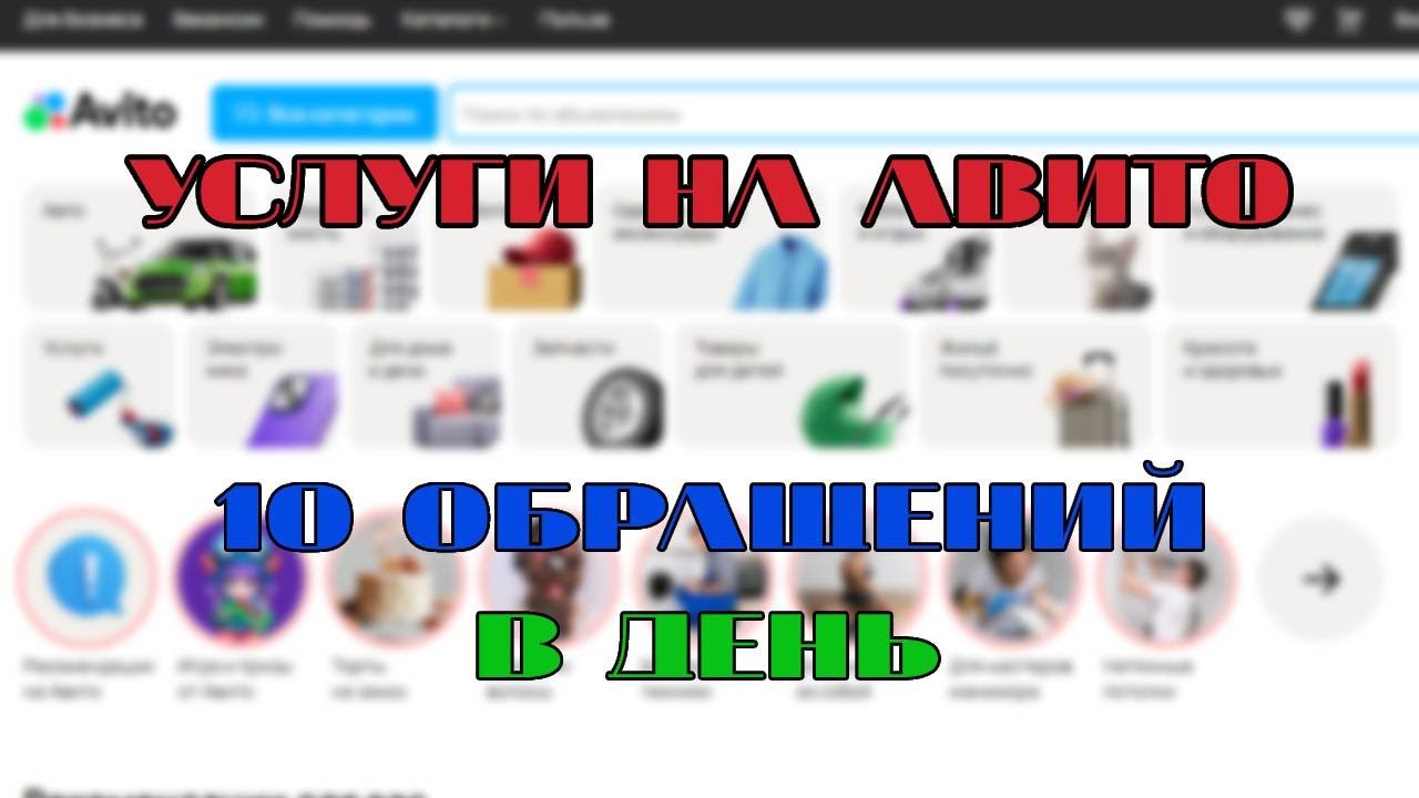 НОВОЕ ПРОДВИЖЕНИЕ АВИТО НЕ РАБОТАЕТ. Кейс Авитолога. Услуги Авито - YouTube