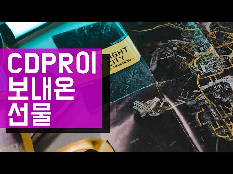 <strong>CDPR이</strong> 보낸 작은 선물 언박싱, 당연히 사이버펑크겠죠.