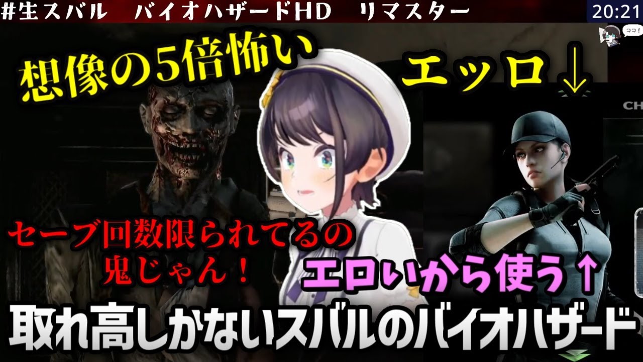 【面白まとめ】取れ高がありすぎるスバルのバイオハザード【ホロライブ／切り抜き】【大空スバル】