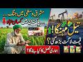 Why Rising Oil Prices Crushing Pakistan’s Agri Sector | Impact of Middle East Conflict on Farmers
