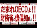 だまれOECDよ‼ 財務省の傀儡如きが‼ / 今週のななこの一撃 消費者目線で食品消費税減税を切る【マンデーバスターズ】526 Vol.2 / 20260518