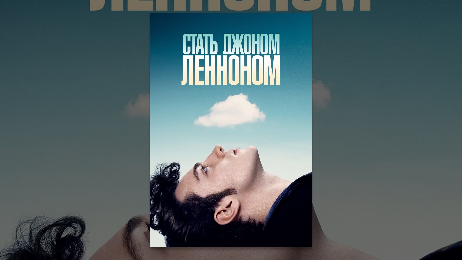 Стать Джоном Ленноном - YouTube