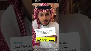 #تطبيق بيفيدك في سفرتك ️ يقارن بين الأسعار ويعيطك الأرخص  من #سناب فهد البقمي#shorts #شورت #مهم