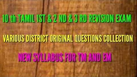 10 th TAMIL 1ST& 2ND & 3RD REVISION EXAM -- VARIOUS DISTRICT ORIGINAL QUESTIONS NEW SYLLABUS FOR TM