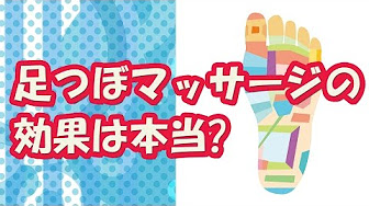 足つぼマッサージ やり方 Youtube