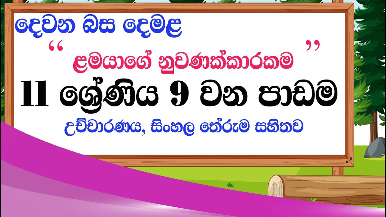 Class One Text Grade 11 text book lesson 09 - YouTube