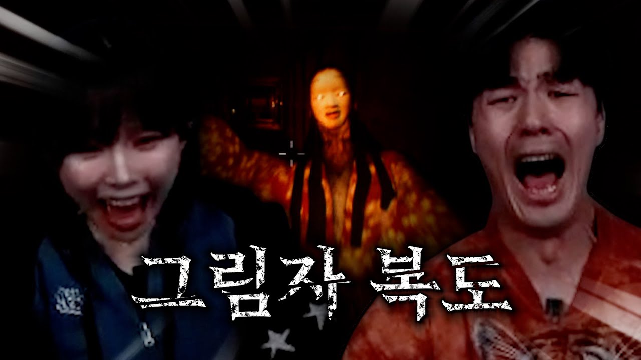 공포 게임 레전드 듀오 결성(feat.우정잉)