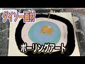 ダイソー画材で【ポーリングアート】ができるのか？