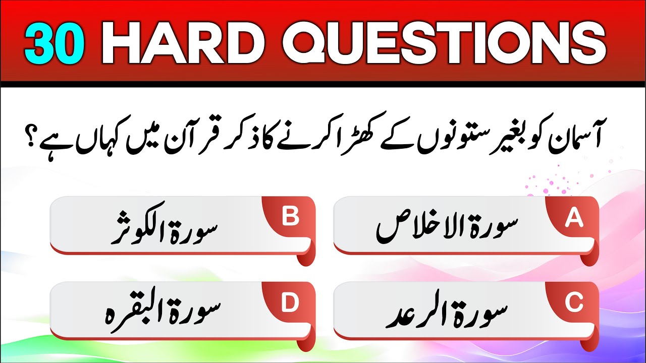 30 Islamic GK Questions | Urdu Quiz | Paheliyan | Maloomat by Aatir