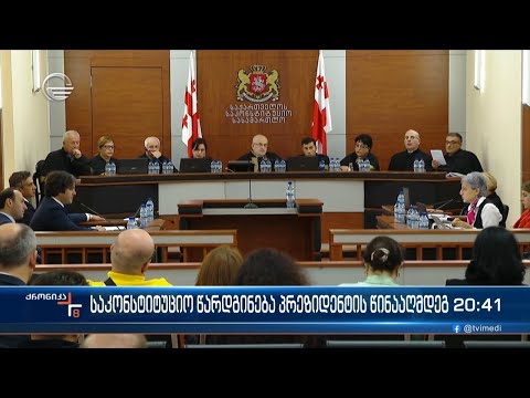 საკონსტიტუციო წარდგინება პრეზიდენტის წინააღმდეგ