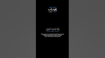 سورة يوسف الآيات: [٦٥-٦٦]القارئ: محمد اللحيدان#القرآن_الكريم #الفرقان #سورة_يوسف#محمد_اللحيدان#تلاوة