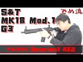 【でめ流】S&T MK18 Mod.1 G3 電子トリガー フルメタル電動ガン DANIEL DEFENSE【でめちゃんのエアガン＆ミリタリーレビュー】
