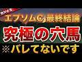 【必見】爆穴●●しかない!エプソムC2026&京都新聞杯2026最終結論!【エプソムカップ2026最終結論】