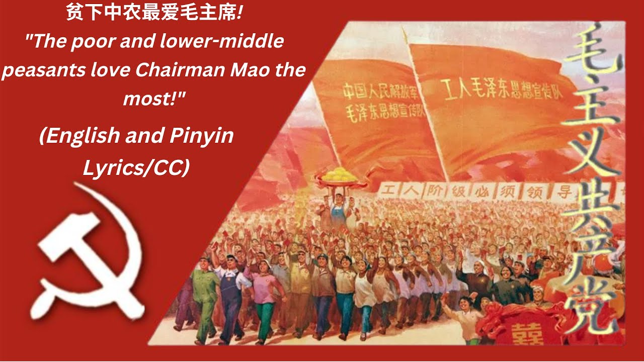 贫下中农最爱毛主席