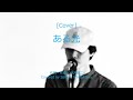 Cover]ある光 (JFK 8'16