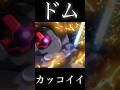 この ドム カッコ良い❗️ #shorts #機動戦士ガンダム #ゲーム #ムービー #アニメ #gundam #機動戦士ガンダム #ガンダム戦記 #ドム #ジム #anime #バンダイナムコ