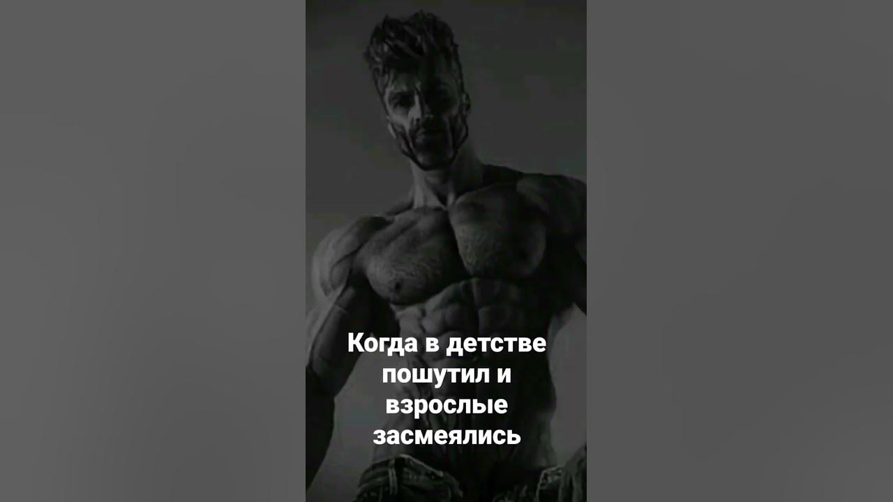 гигачад - YouTube