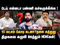 TVK VIJAY | TVK வெள்ளை அறிக்கையால் திமுக சாயம் வெளுத்தது..! 'வருமானமே இல்லாம கடன் வாங்கிய திமுக'