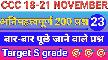 CCC: NOV / DEC 💥 IMPORTANT QUESTIONS 2025 ll#education #computereducation #viralvideo 