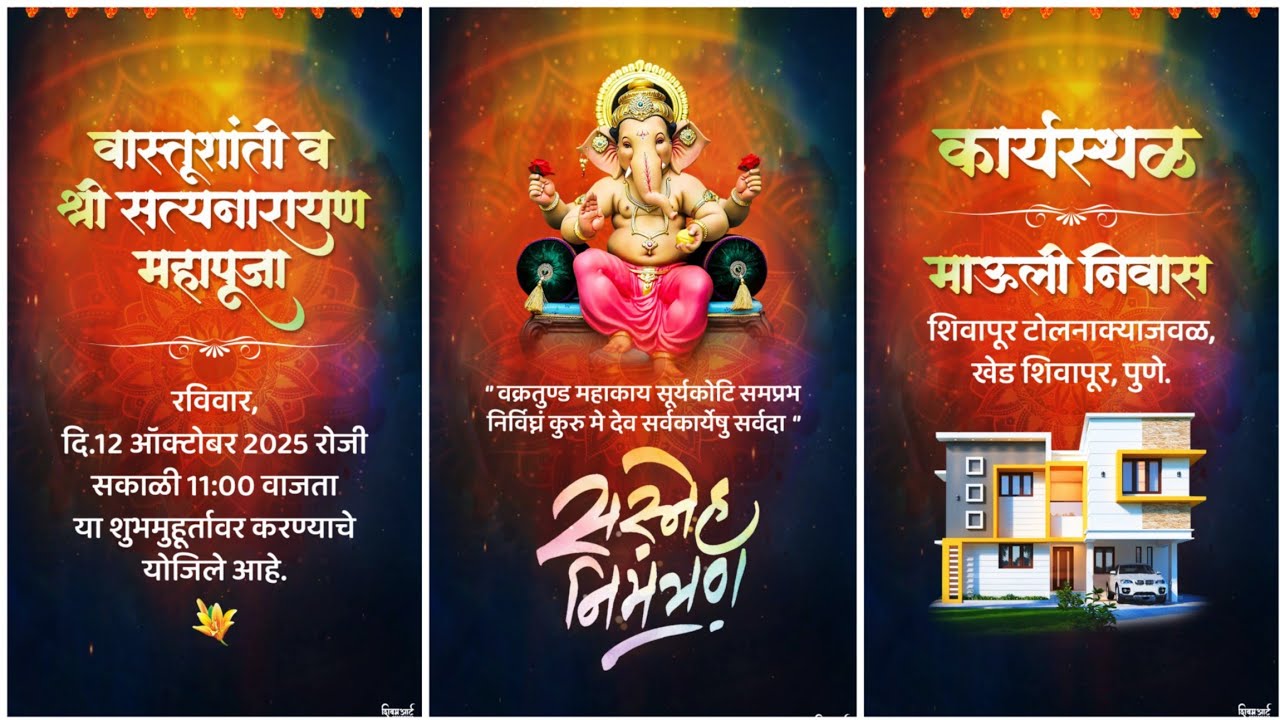 वास्तुशांती निमंत्रण पत्रिका | Vastu Shanti Invitation Video 