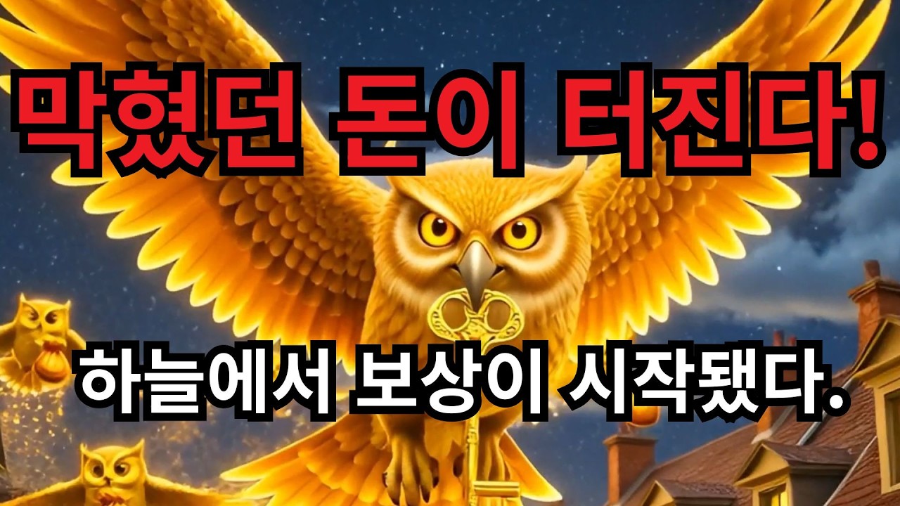 (금전운) 지금부터 돈의 흐름이 바뀝니다 💰 888Hz 재물운 활성 주파수 명상