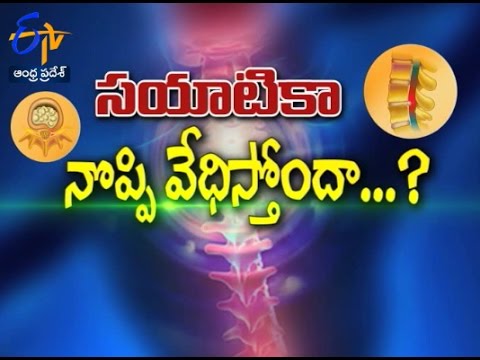 సయాటికా నొప్పి... వేధిస్తోందా? | సుఖీభవ | 2 డిసెంబరు 2016| ఈటీవీ ఆంధ్ర ప్రదేశ్