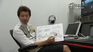Revspeed 鈴鹿サーキットコース攻略 18年1月号 Youtube Revspeed 鈴鹿サーキットコース攻略 18年1月号 Youtube