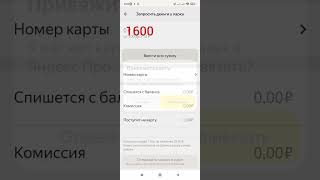 Инструкция по выводу денежных средств с баланса Яндекс.Про напрямую из приложения screenshot 2