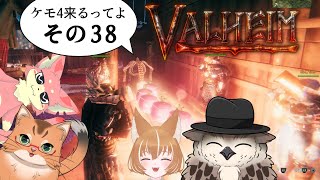 【#ケモ4コラボ】ケモ4が北欧っぽい地に行くってよ　その38【Valheim/ヴァルヘイム】