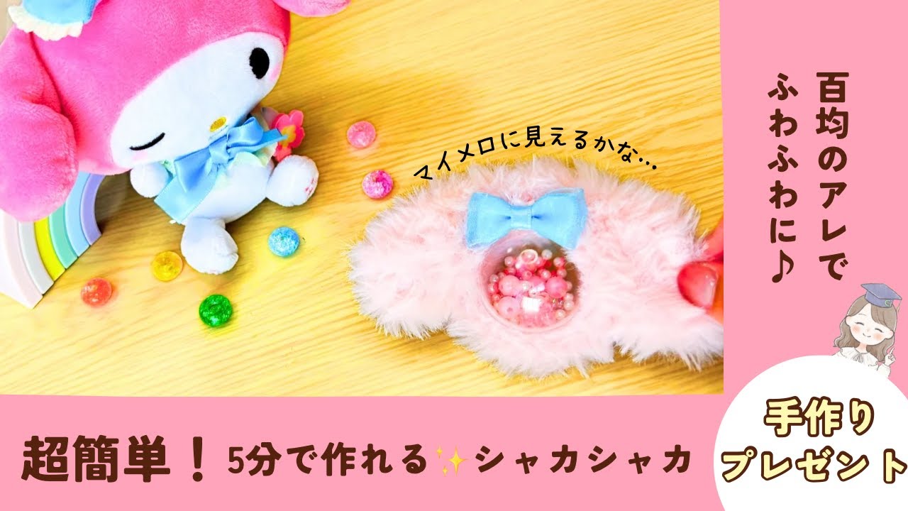 Easy! Make This Viral ✨Fluffy🎀Shaker Keychain🌈] Perfect for
