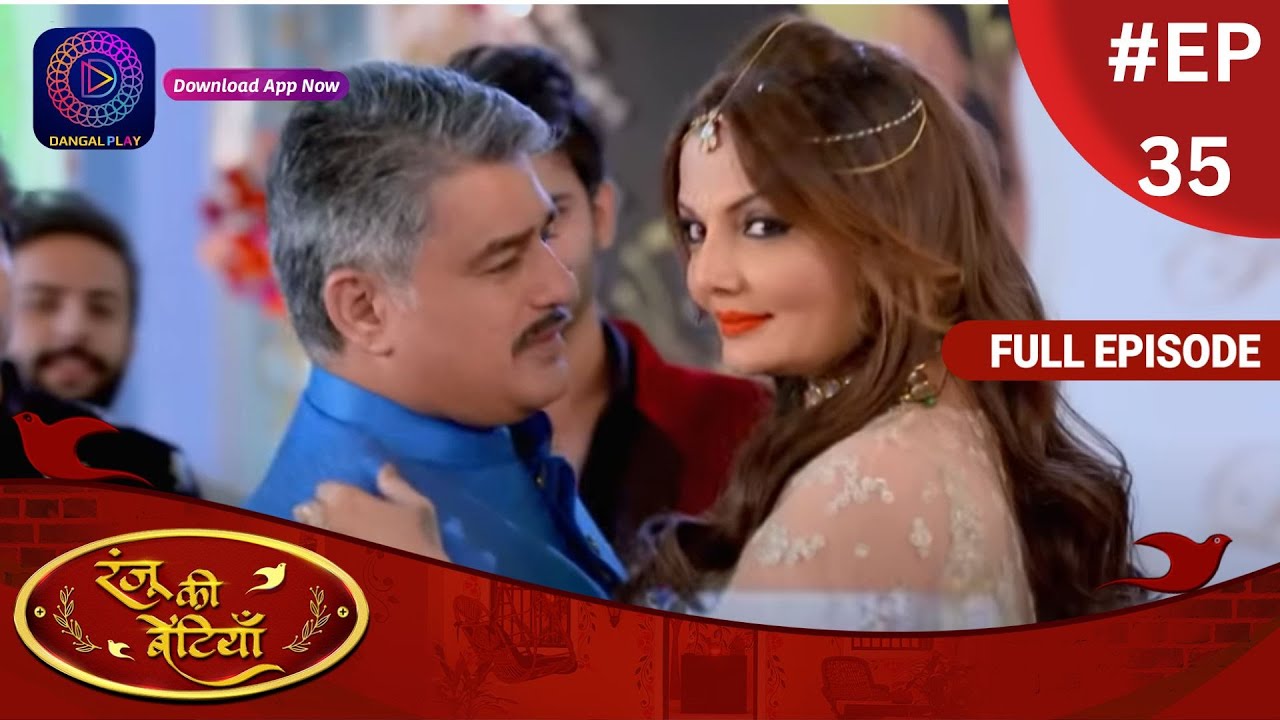 Ranju Ki Betiyaan | रंजू की बेटियाँ | Full Episode 35 | Dangal TV