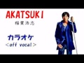【カラオケ《off vocal》】稲葉浩志「AKATSUKI」
