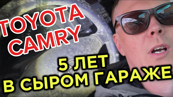 Camry 5 лет провела в сыром гараже!