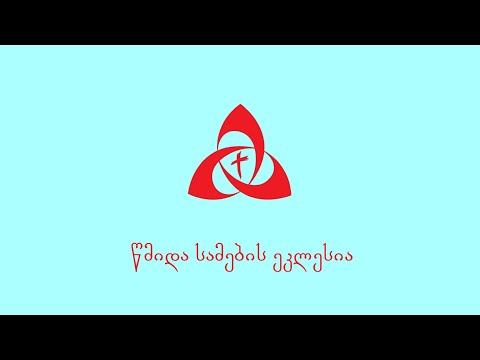 01.09.2024 კვირის ღვთისმსახურება 11:00. / Воскресное Богослужение 11:00.