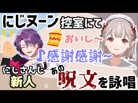 にじさんじの新人が例の呪文を詠唱し始め動揺するえる【渡会雲雀(わたらいひばり)/える/にじさんじ】