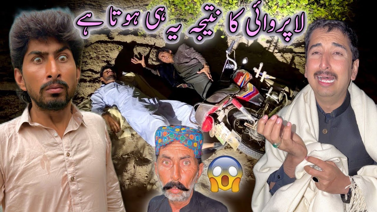 La Parwai Ka Nateeja Ya He Hota Hai 😡