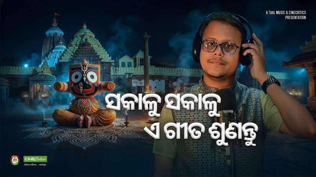 Chhanda Charana - Lalit Krishnan - New Odia Sad Emotional Jagannath Bhajan Song - CineCritics
