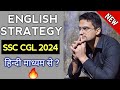 Ssc cgl 2024  english strategy