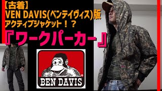 【古着】BEN DAVIS(ベンデイヴィス)版アクティブジャケット！？『 ワークパーカー』のご紹介