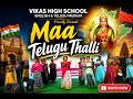 Maa Telugu Thalli Song Dance Performance