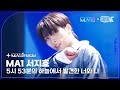 [MA1 Fancam] MA1 서지호 ‘5시 53분의 하늘에서 발견한 너와 나’ (MAKEMATE1 SEO JI HO Fancam) @메이크메이트원(MAKEMATE1) 240605