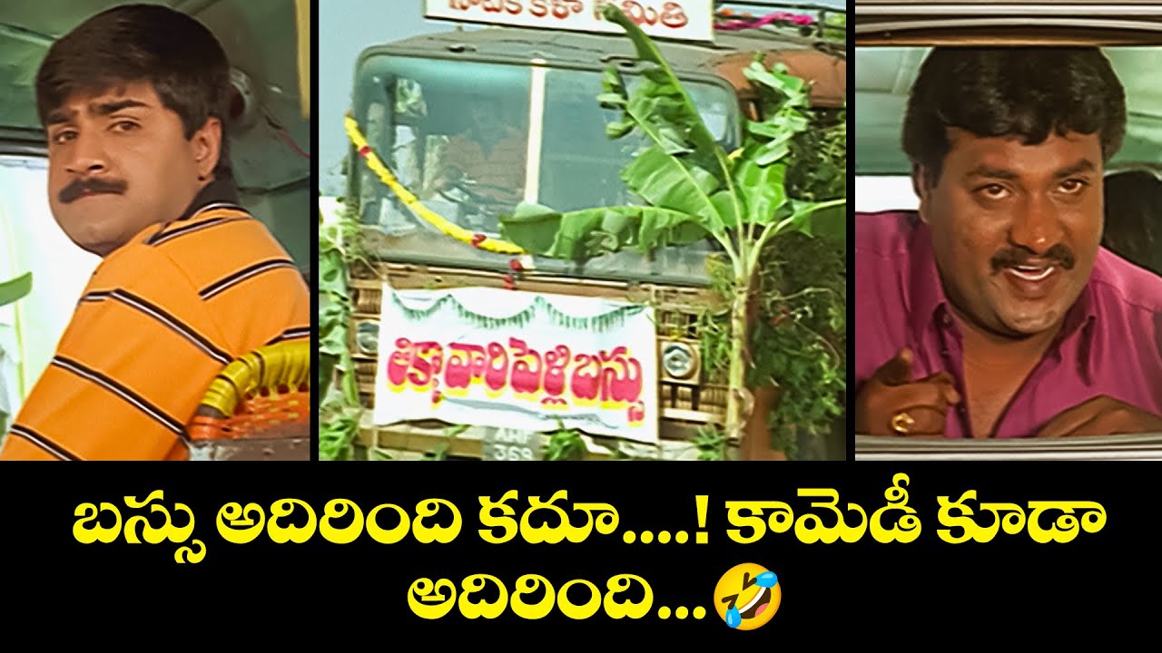 బస్సు అదిరింది కదూ....! కామెడీ కూడా అదిరింది 🤣 | Srikanth | Sunil | Aaduthu Paaduthu | ETV Cinema