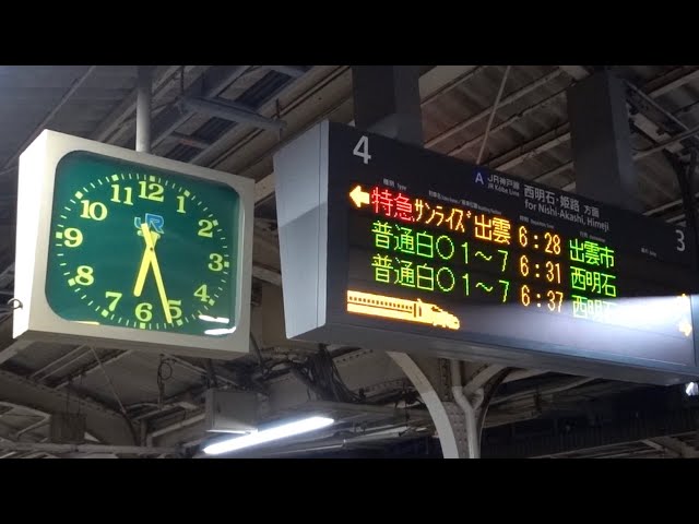 サンライズ出雲 時計と行き先表示板 下り急行銀河号の再来〜サンライズ出雲91号でゼロ泊2日神戸旅 - YouTube