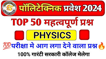 Polytechnic 2024 || Physics Important Questions || Polytechnic Previous Year Paper || #Super_Batch