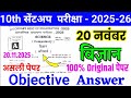 10th Science Sent-Up 2025 | 20 Nov का असली पेपर OUT! 💯  Bihar Board 😱🔥