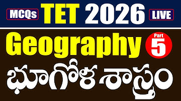 TET 2025 - భూగోళ శాస్త్రం - Geography - Part 5 #mcqs #tet #tet