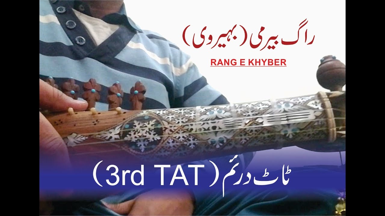 Tat Rabab Rabab Raag Bhirmi (Bhairvi) 3rd TAT - YouTube