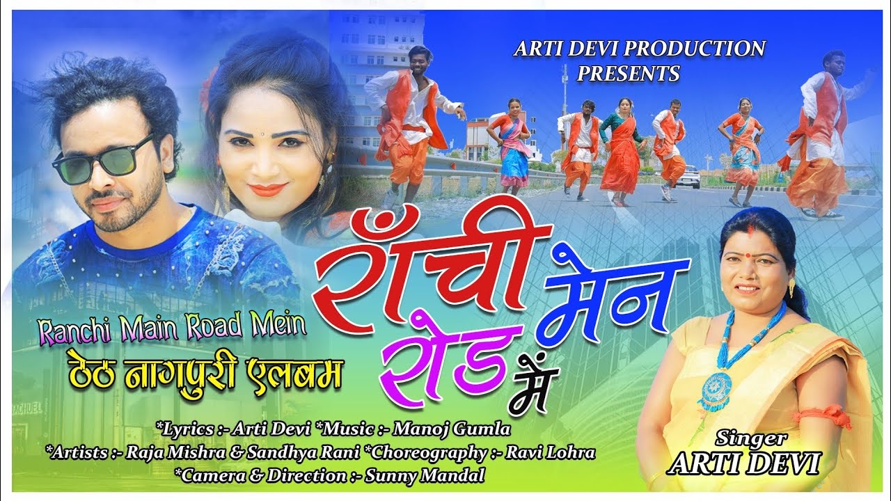      Singer Arti Devi  New Theth Nagpuri Video Song 2024  Raja Mishra  Sandhya